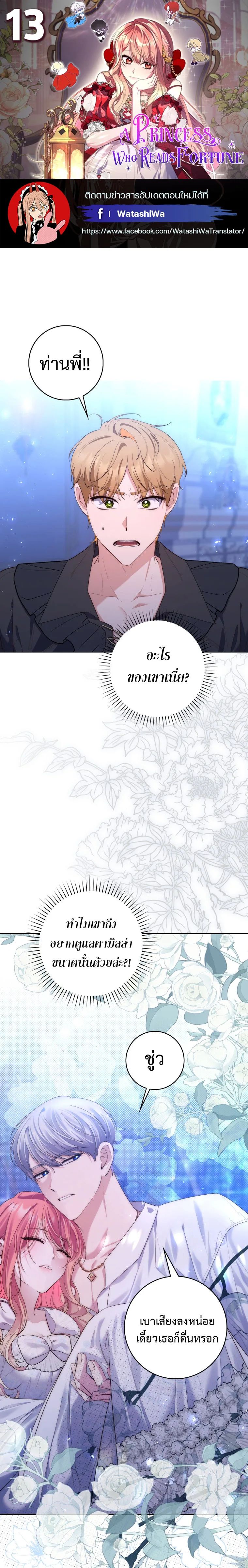 A Princess Who Reads Fortune ตอนที่ 13 1