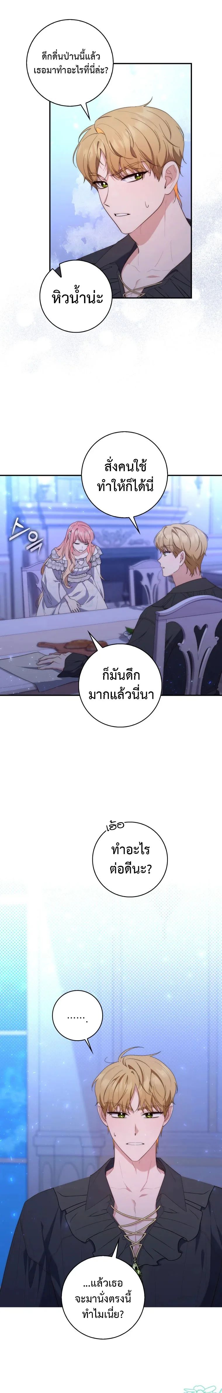 A Princess Who Reads Fortune ตอนที่ 12 17