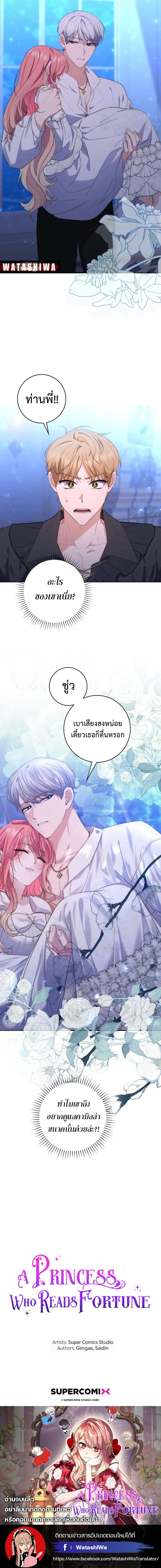 A Princess Who Reads Fortune ตอนที่ 12 22