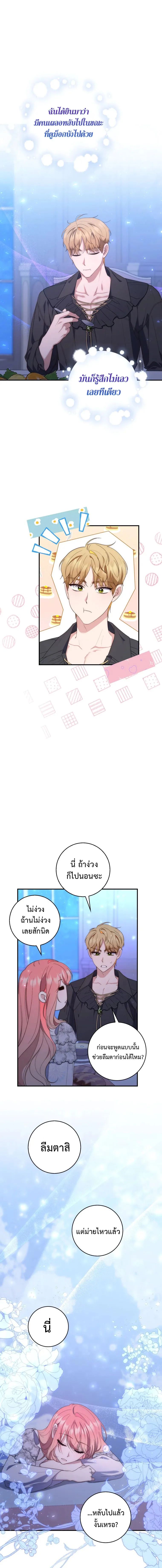 A Princess Who Reads Fortune ตอนที่ 12 19