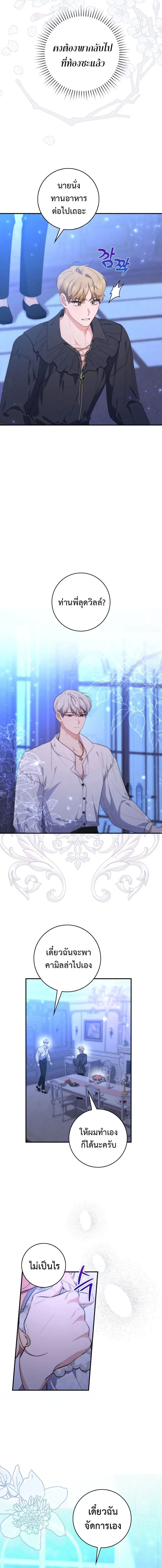 A Princess Who Reads Fortune ตอนที่ 12 21