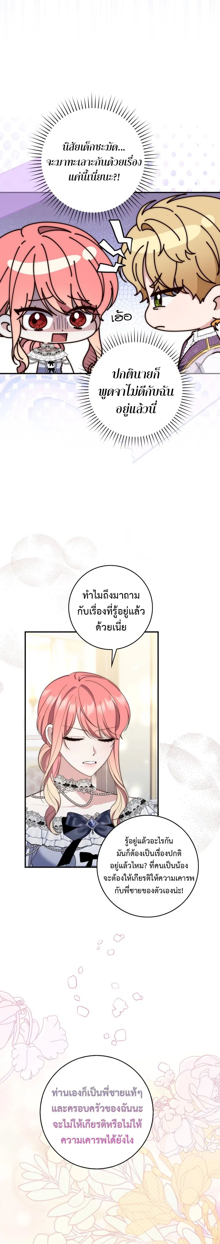 A Princess Who Reads Fortune ตอนที่ 13 13