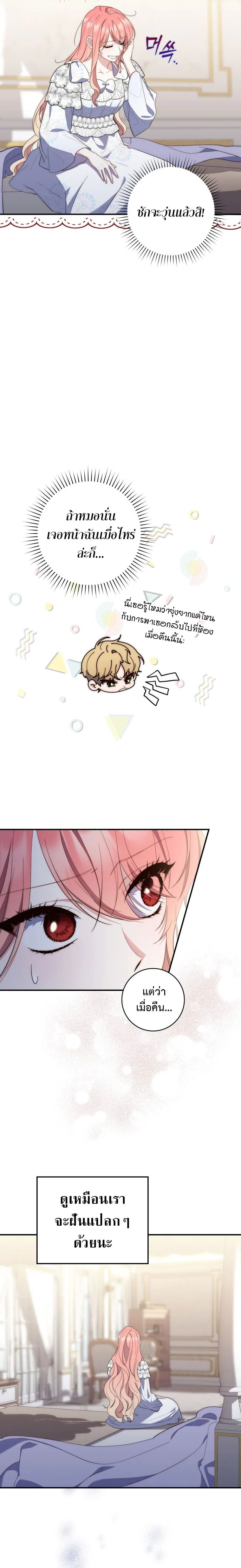 A Princess Who Reads Fortune ตอนที่ 13 4