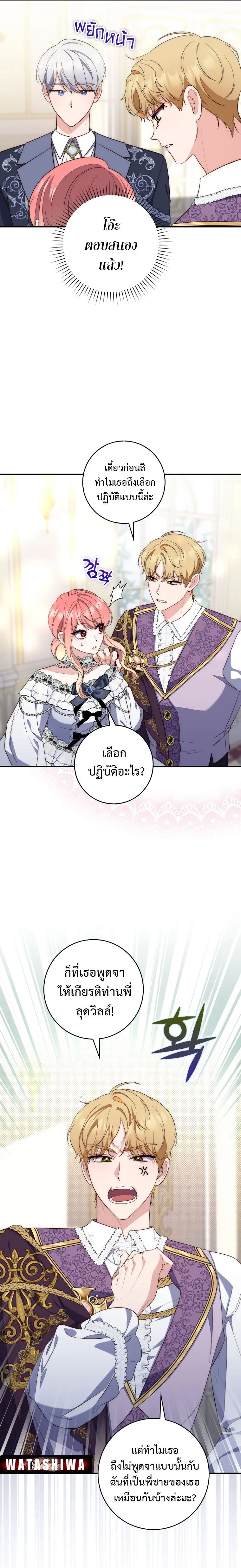 A Princess Who Reads Fortune ตอนที่ 13 12