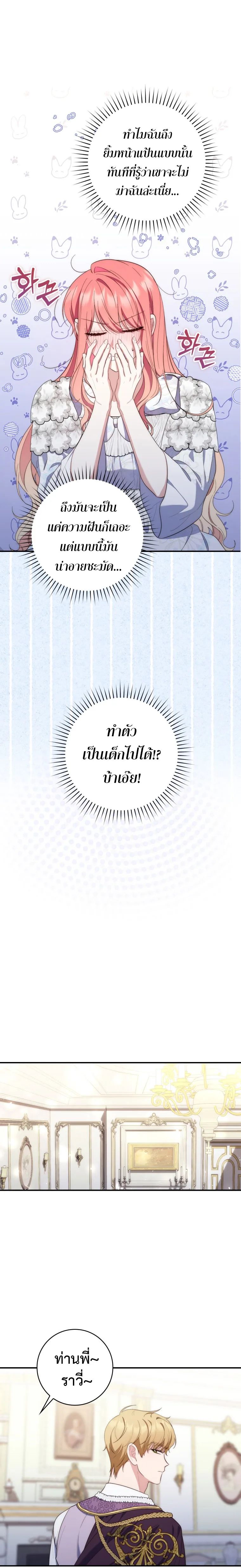 A Princess Who Reads Fortune ตอนที่ 13 7