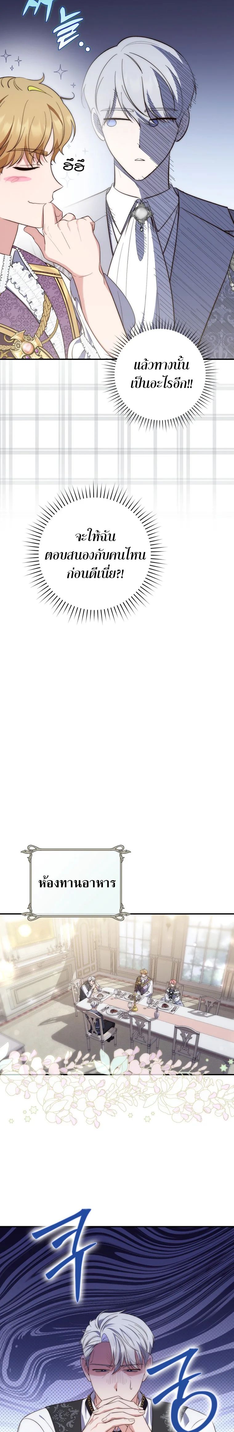 A Princess Who Reads Fortune ตอนที่ 13 16