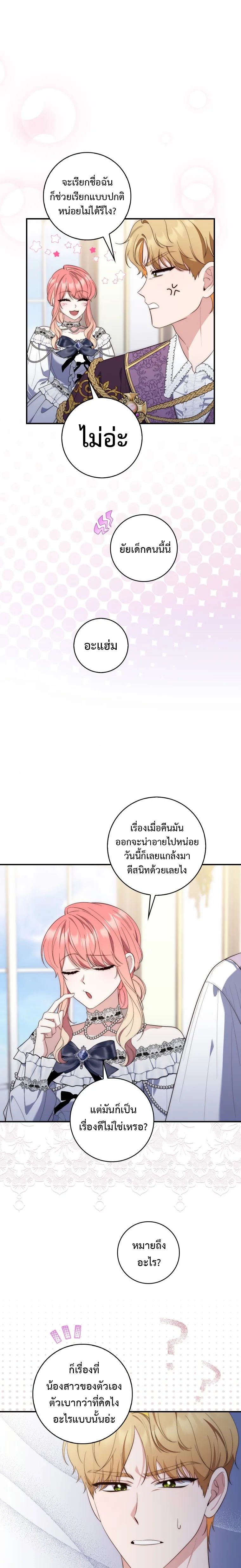 A Princess Who Reads Fortune ตอนที่ 13 8