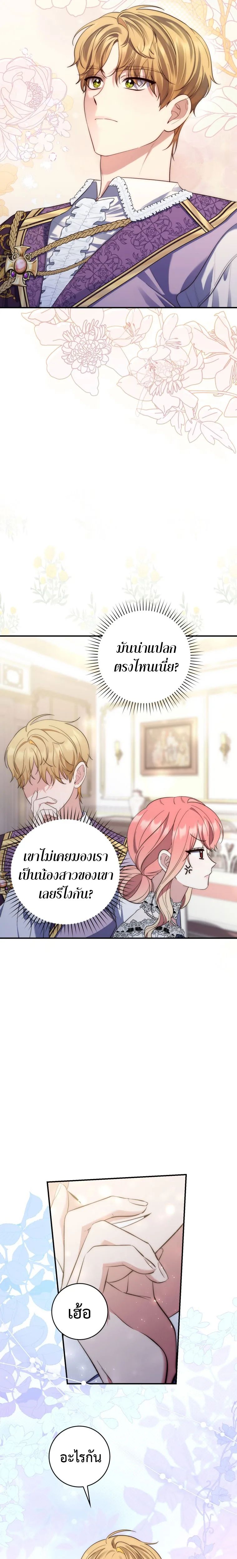 A Princess Who Reads Fortune ตอนที่ 13 14