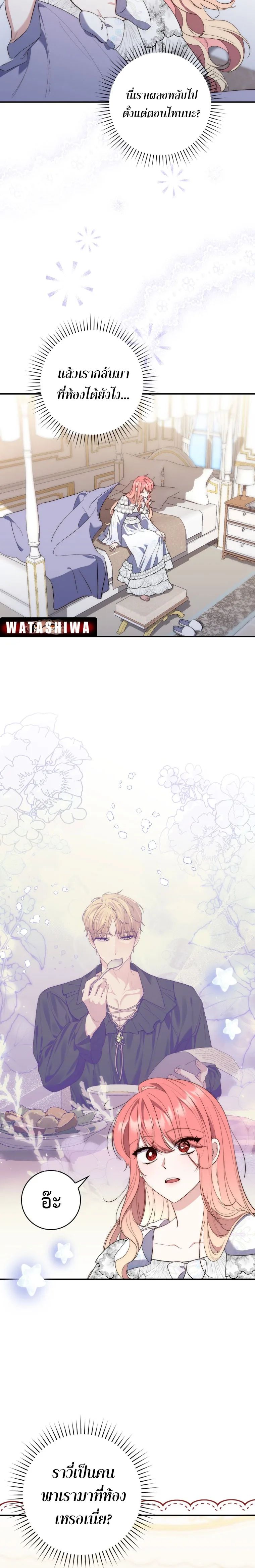 A Princess Who Reads Fortune ตอนที่ 13 3