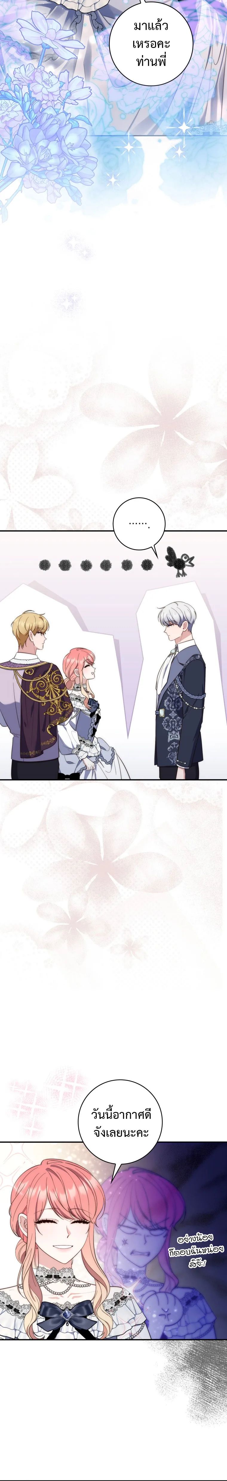 A Princess Who Reads Fortune ตอนที่ 13 11