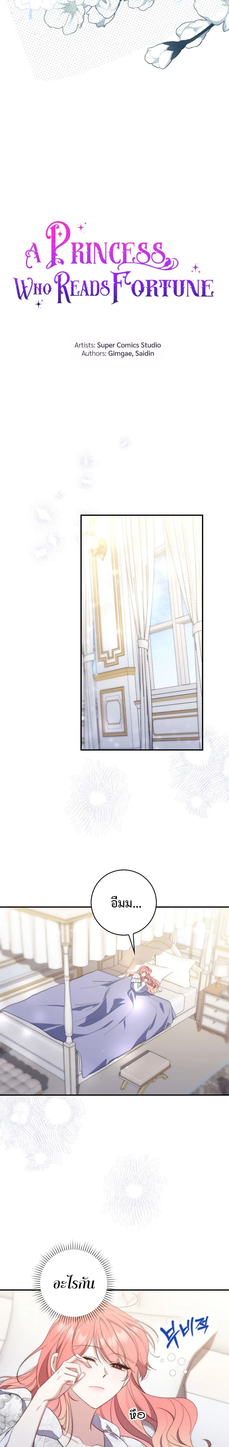 A Princess Who Reads Fortune ตอนที่ 13 2