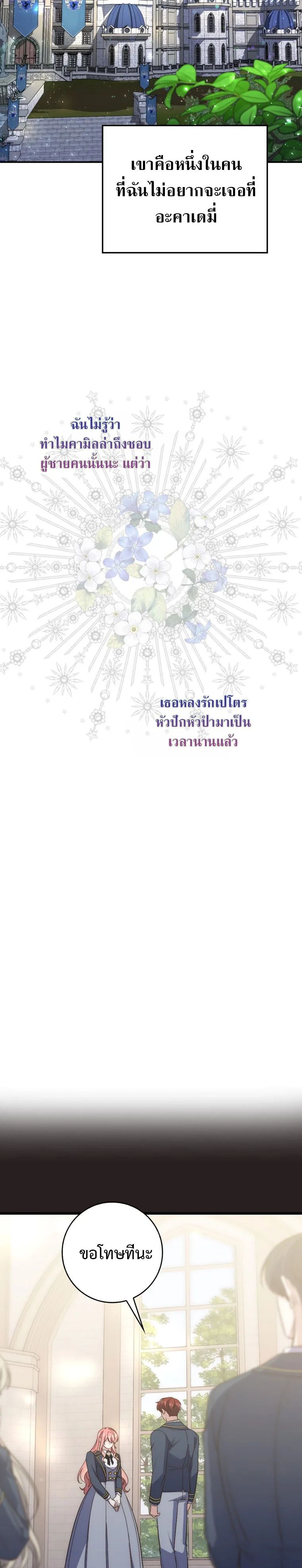 A Princess Who Reads Fortune ตอนที่ 13 20