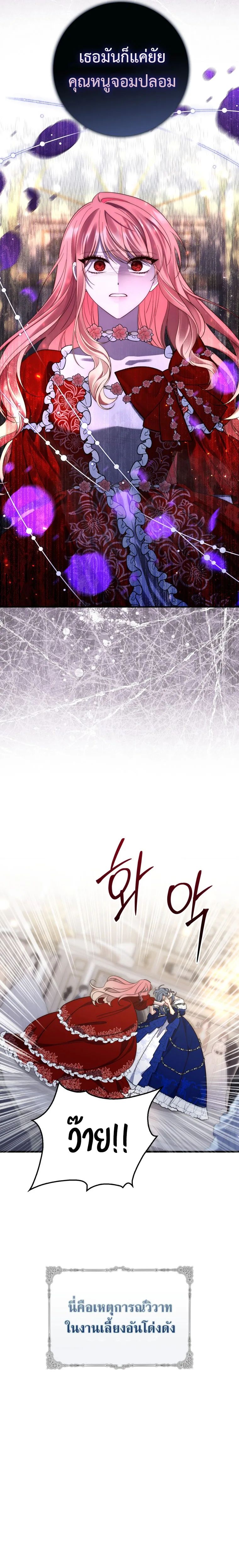 A Princess Who Reads Fortune ตอนที่ 14 2