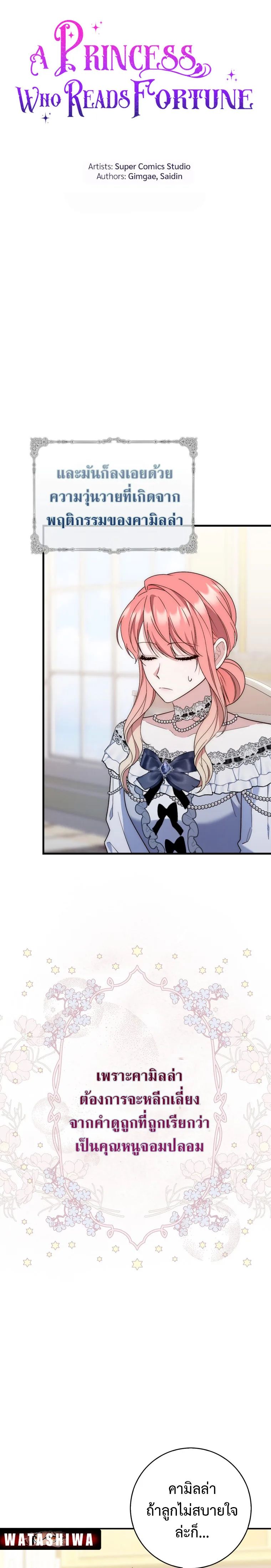 A Princess Who Reads Fortune ตอนที่ 14 3