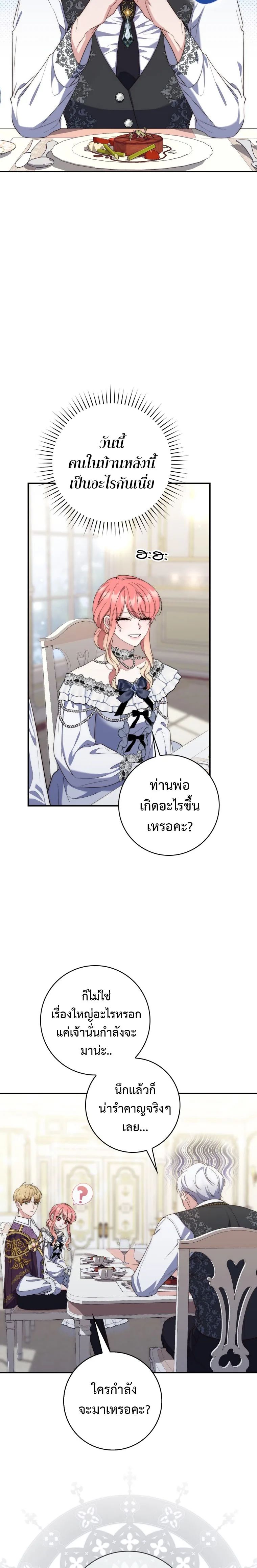A Princess Who Reads Fortune ตอนที่ 13 17