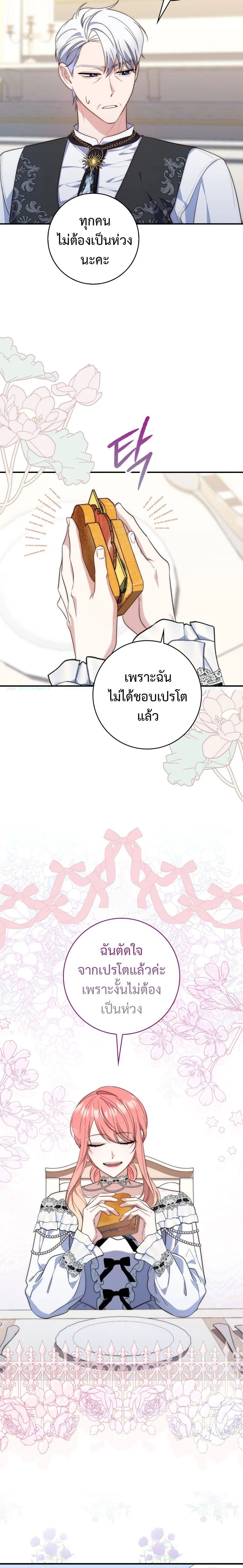 A Princess Who Reads Fortune ตอนที่ 14 4