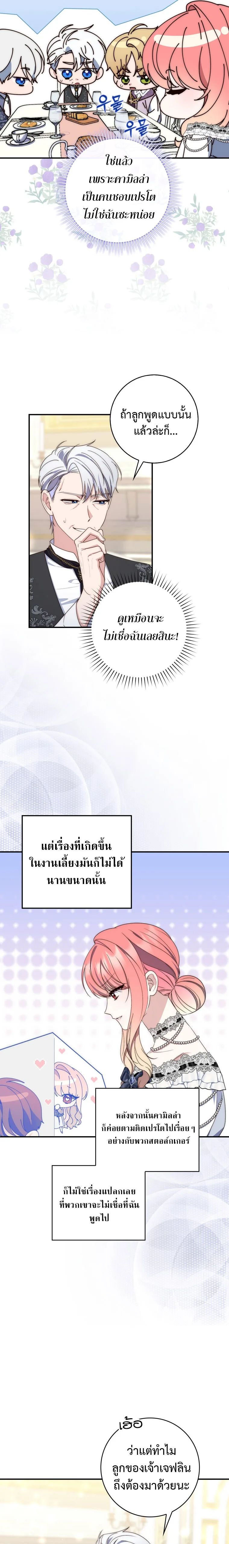 A Princess Who Reads Fortune ตอนที่ 14 5