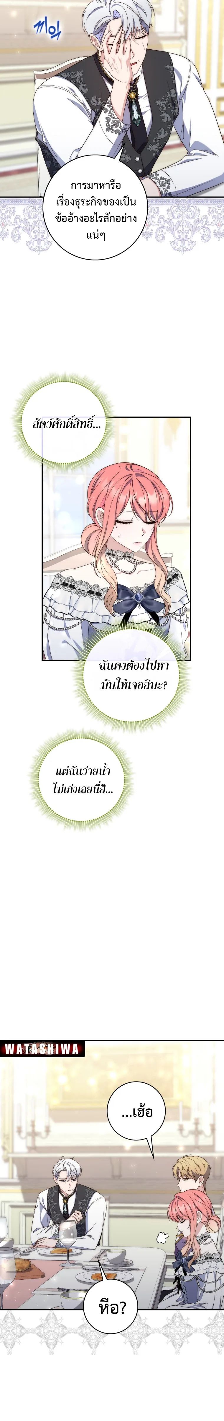 A Princess Who Reads Fortune ตอนที่ 14 6