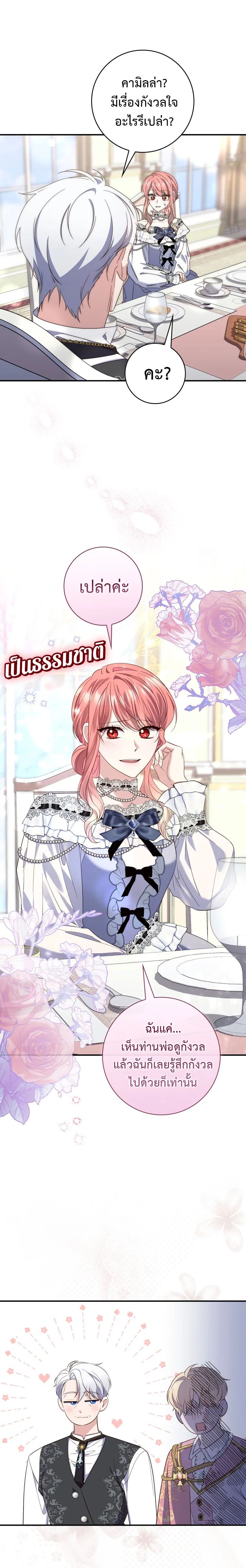 A Princess Who Reads Fortune ตอนที่ 14 7