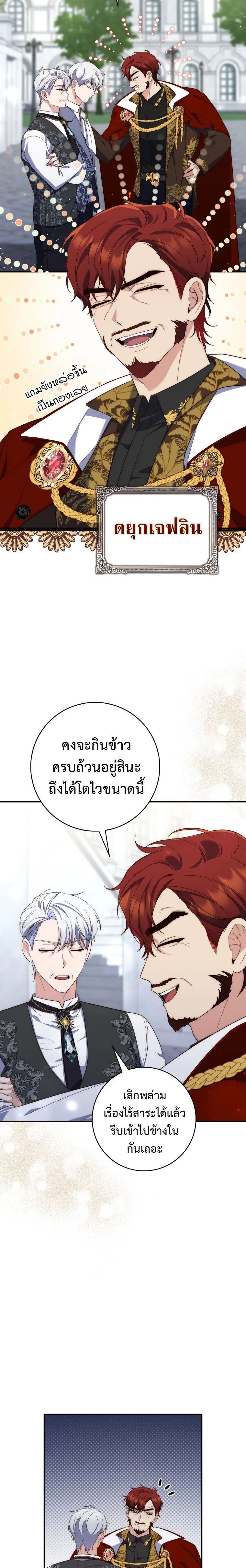 A Princess Who Reads Fortune ตอนที่ 14 11