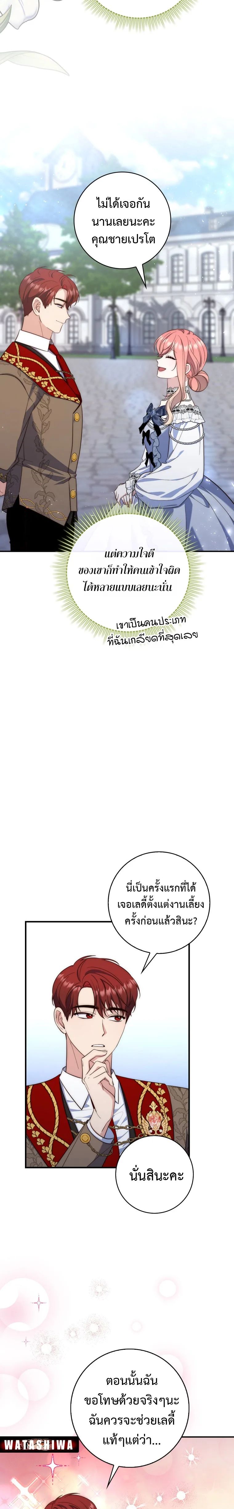 A Princess Who Reads Fortune ตอนที่ 14 15