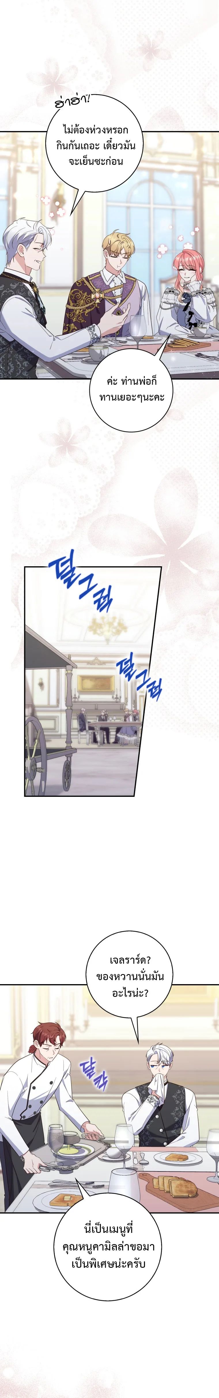 A Princess Who Reads Fortune ตอนที่ 14 8