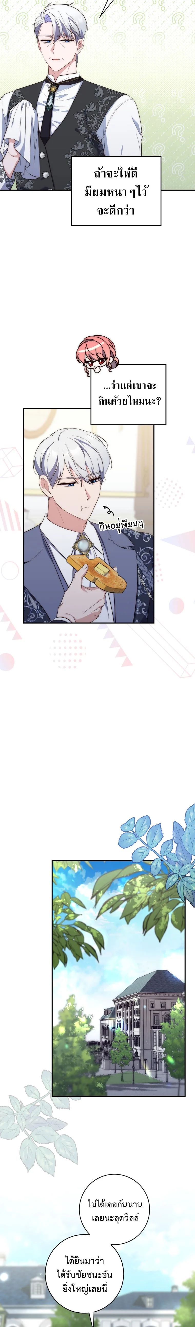 A Princess Who Reads Fortune ตอนที่ 14 10