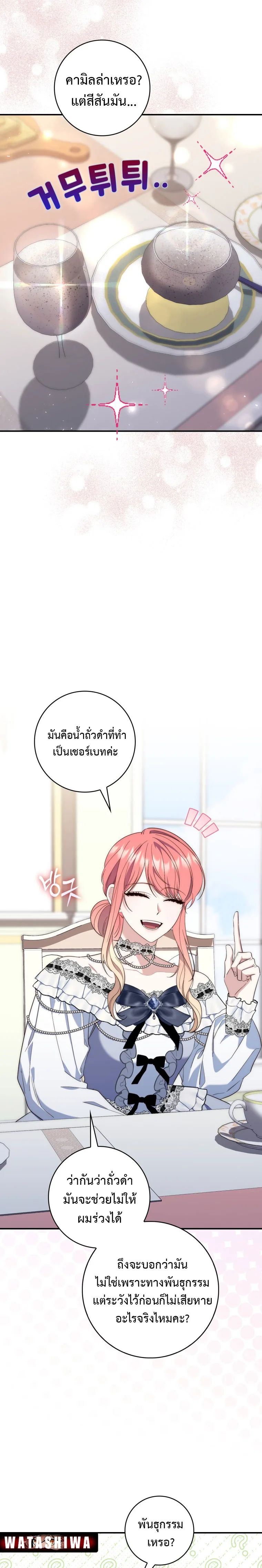 A Princess Who Reads Fortune ตอนที่ 14 9