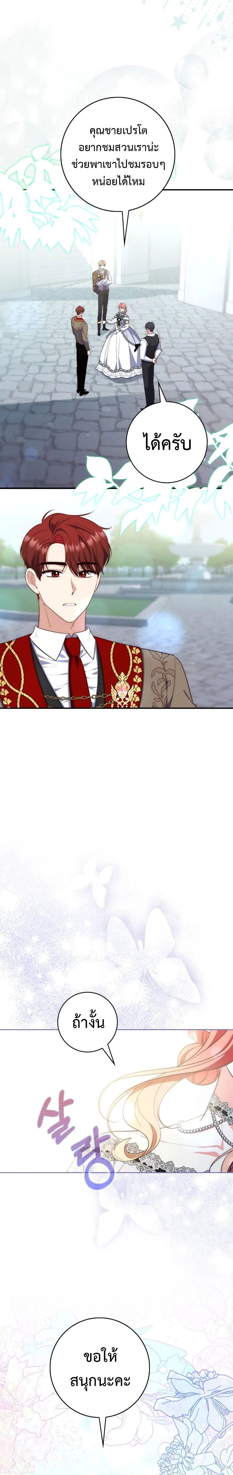 A Princess Who Reads Fortune ตอนที่ 14 17