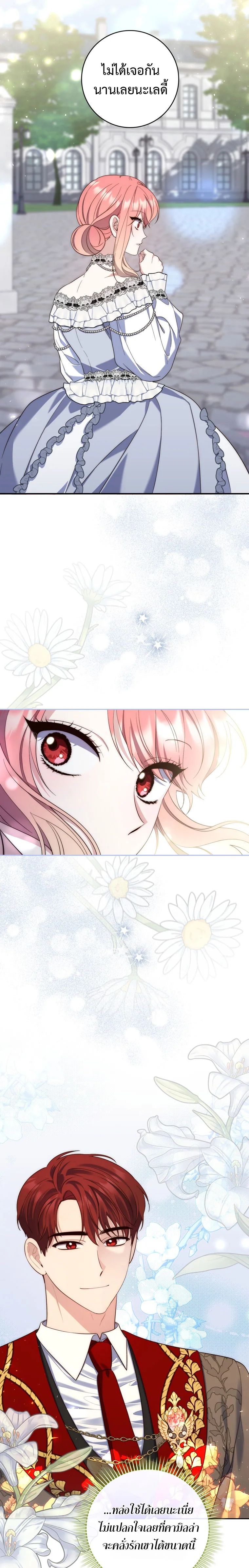 A Princess Who Reads Fortune ตอนที่ 14 14