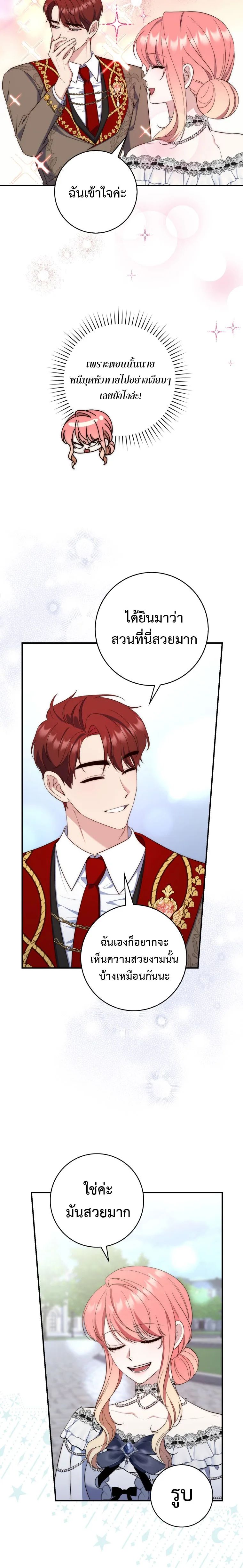 A Princess Who Reads Fortune ตอนที่ 14 16