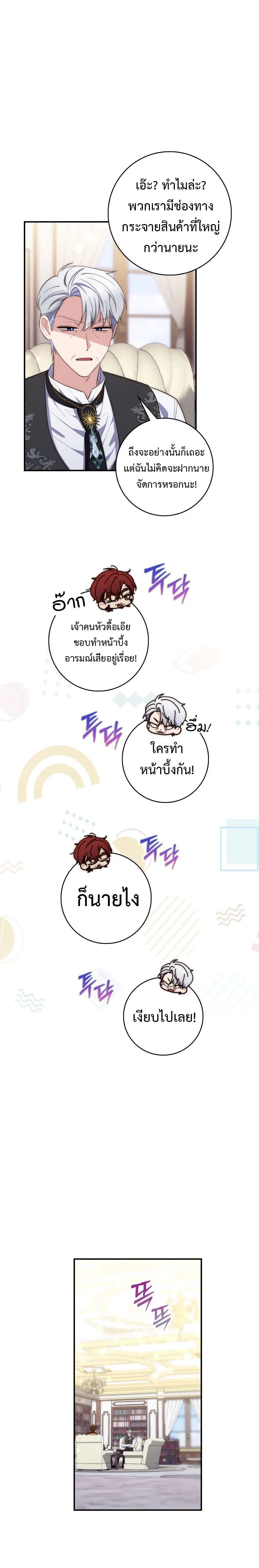 A Princess Who Reads Fortune ตอนที่ 14 22