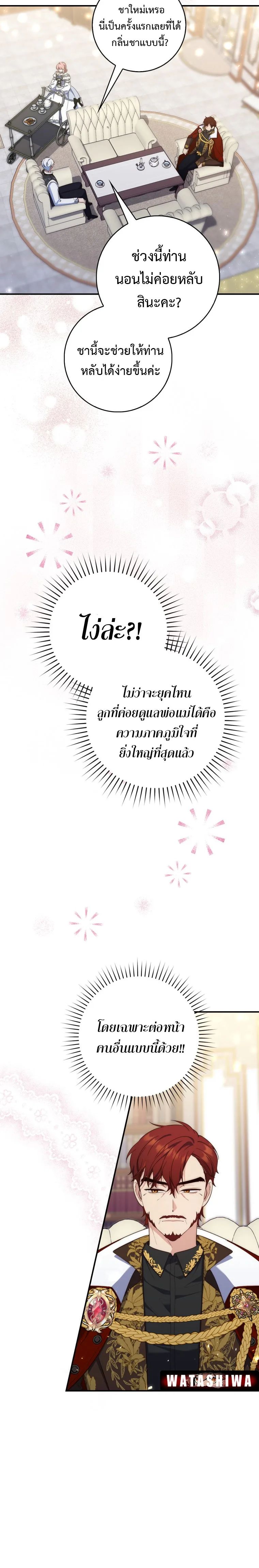 A Princess Who Reads Fortune ตอนที่ 14 24