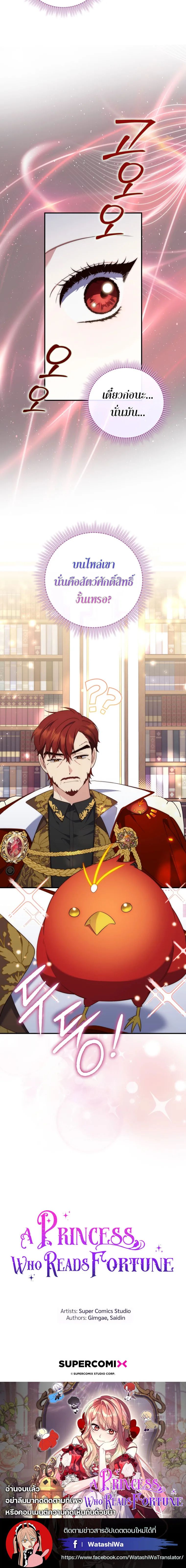 A Princess Who Reads Fortune ตอนที่ 14 26