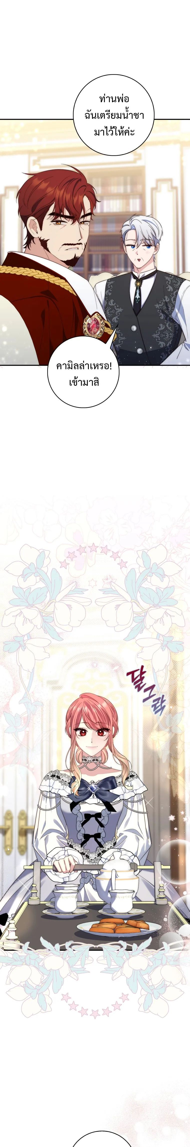 A Princess Who Reads Fortune ตอนที่ 14 23