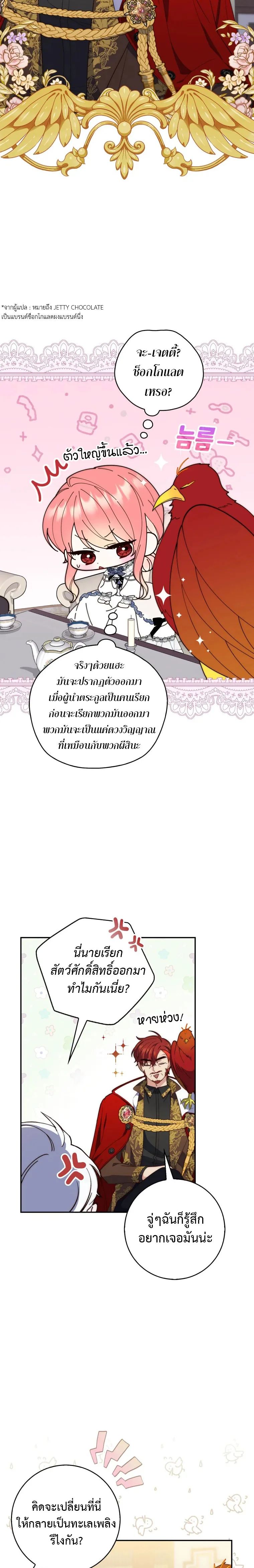 A Princess Who Reads Fortune ตอนที่ 15 8