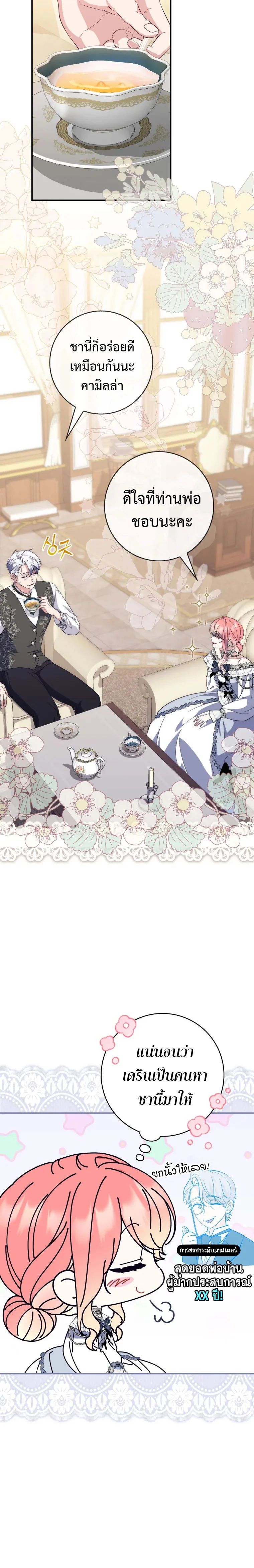 A Princess Who Reads Fortune ตอนที่ 15 3