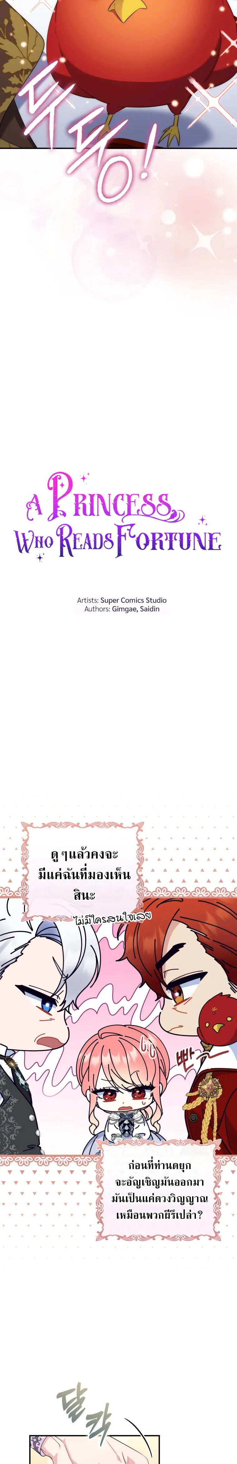 A Princess Who Reads Fortune ตอนที่ 15 2