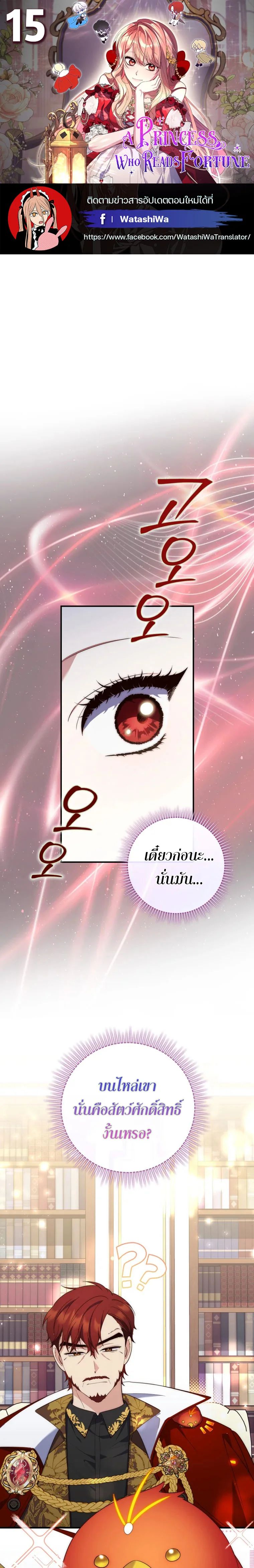A Princess Who Reads Fortune ตอนที่ 15 1