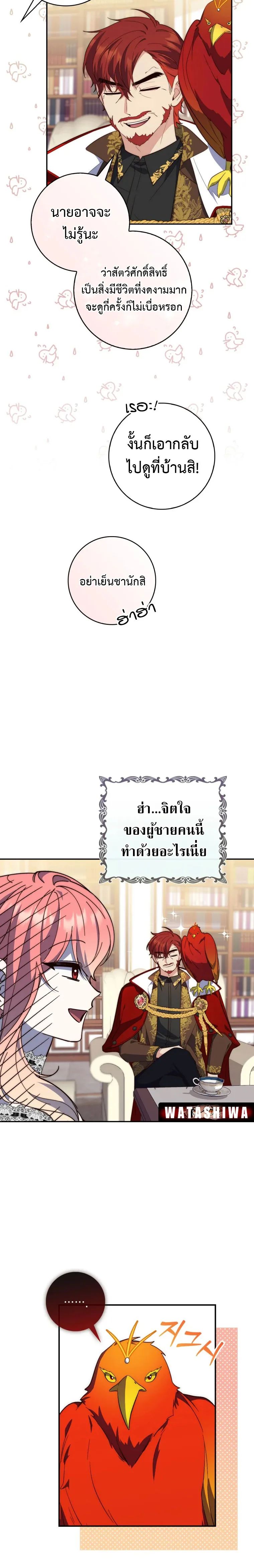 A Princess Who Reads Fortune ตอนที่ 15 9