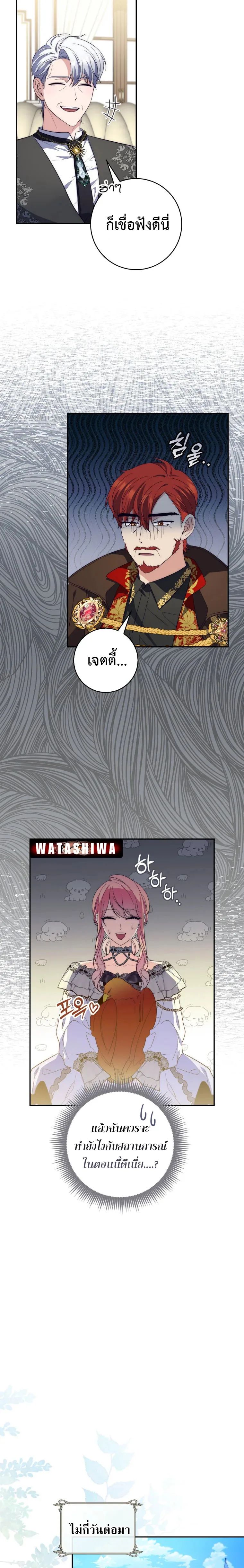 A Princess Who Reads Fortune ตอนที่ 15 15