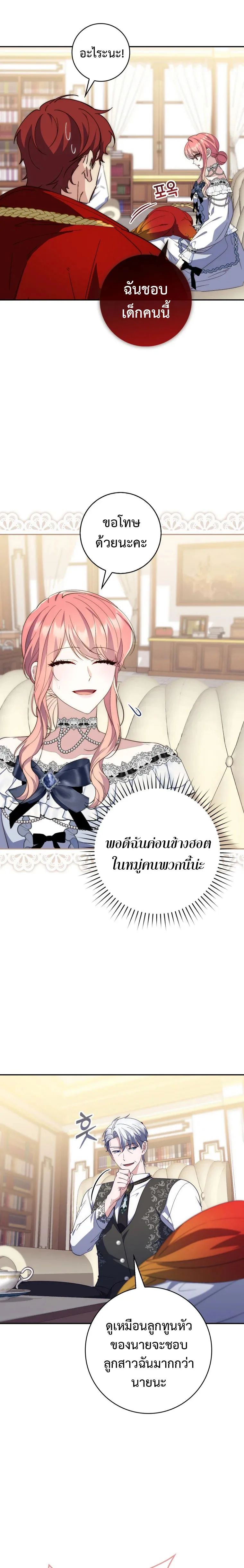 A Princess Who Reads Fortune ตอนที่ 15 13