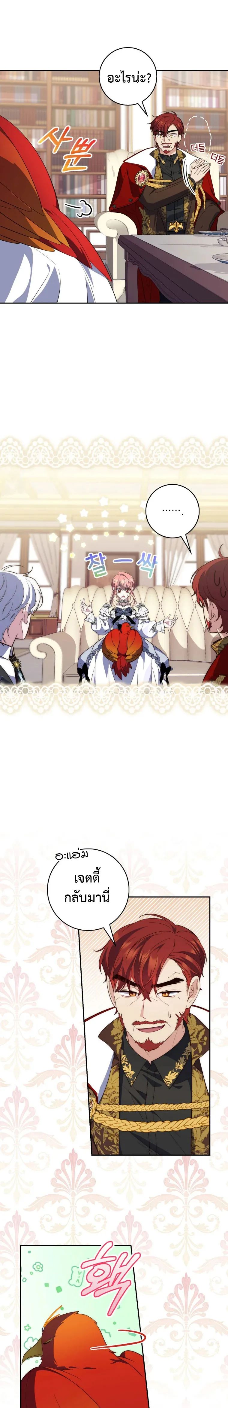 A Princess Who Reads Fortune ตอนที่ 15 11
