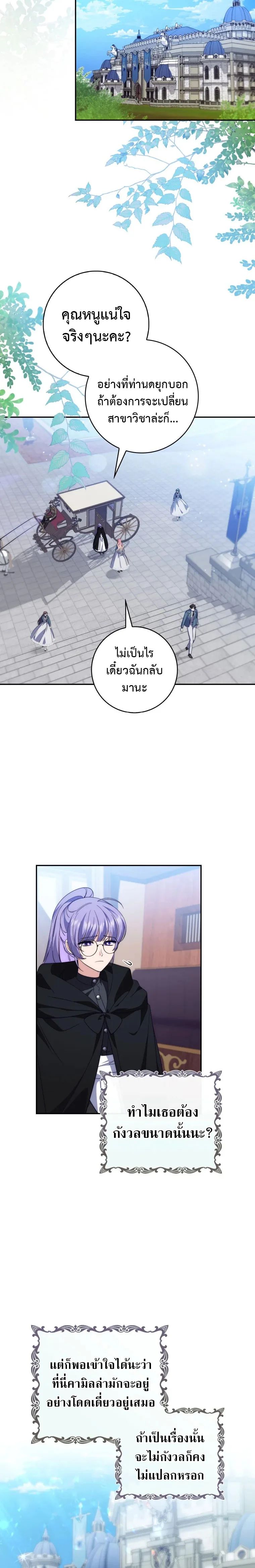 A Princess Who Reads Fortune ตอนที่ 15 16