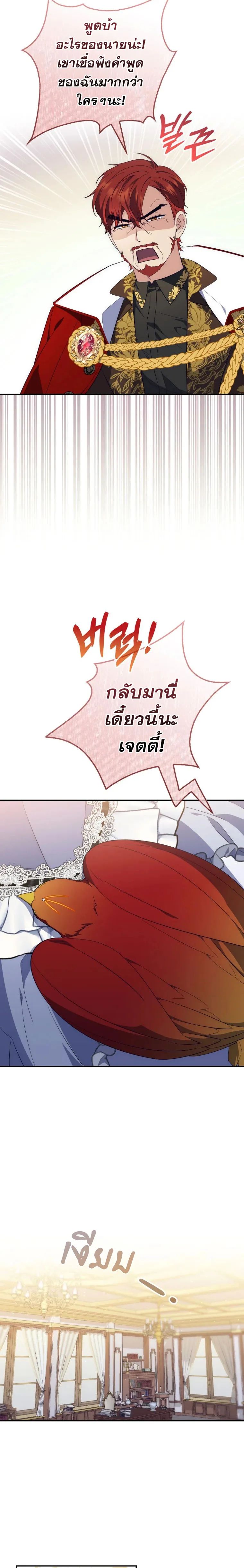 A Princess Who Reads Fortune ตอนที่ 15 14