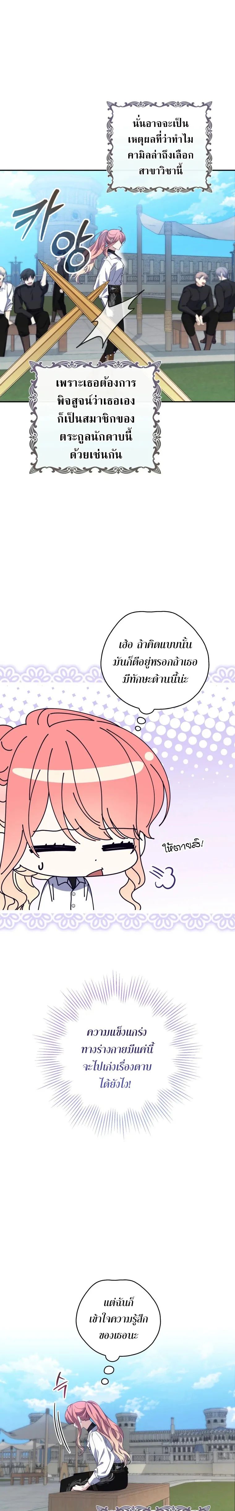 A Princess Who Reads Fortune ตอนที่ 15 19