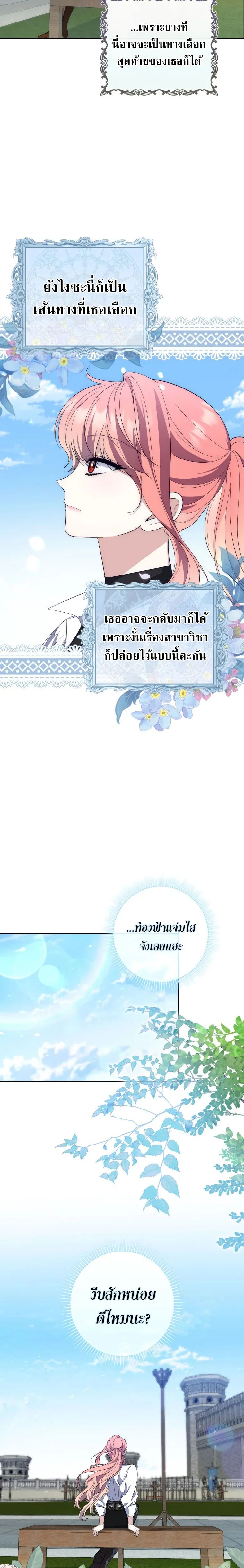 A Princess Who Reads Fortune ตอนที่ 15 20