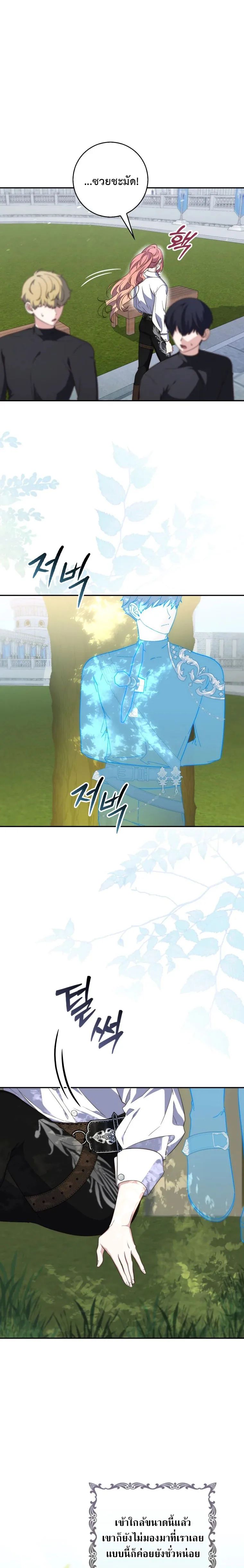 A Princess Who Reads Fortune ตอนที่ 15 23