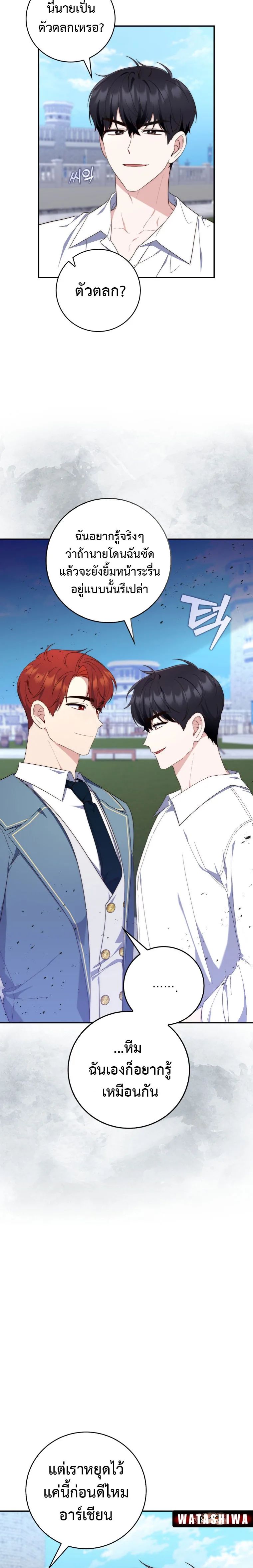 A Princess Who Reads Fortune ตอนที่ 16 8