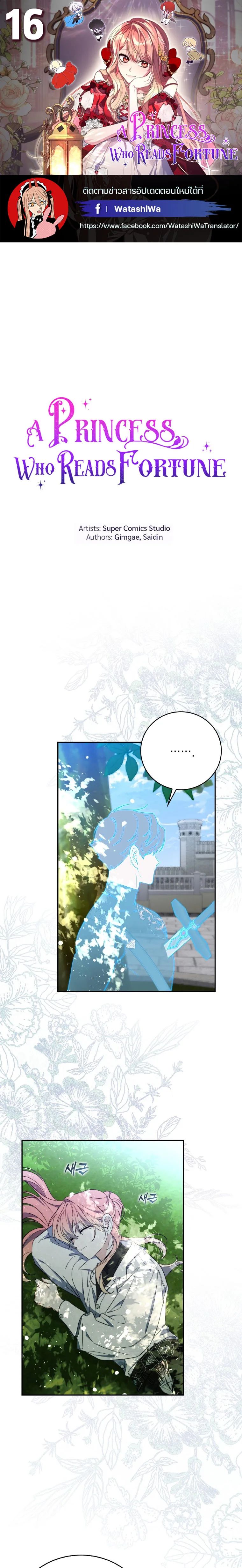 A Princess Who Reads Fortune ตอนที่ 16 1
